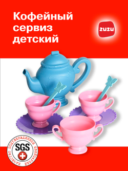 Кофейный сервиз детский. Кукольный сервиз.