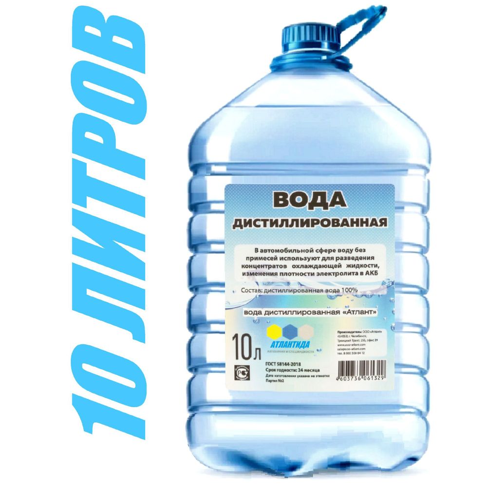 Дистиллированная вода 10л