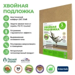 Хвойная подложка под ламинат 3мм (790х590мм)(7м2/уп)