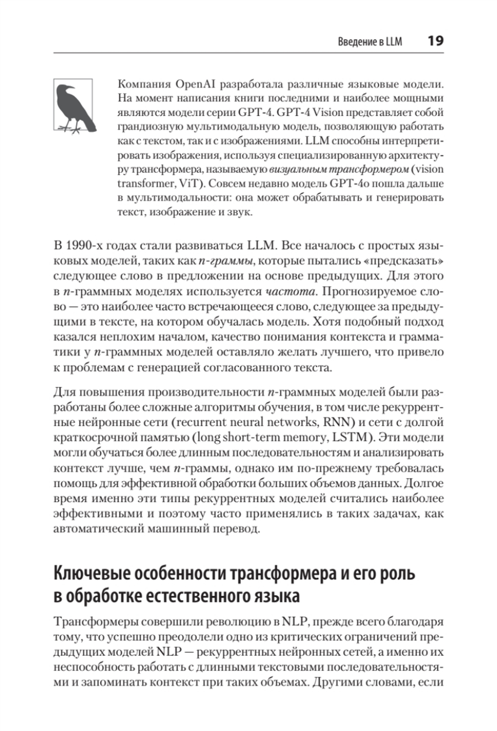 Разработка приложений на базе GPT-4 и ChatGPT. 2-е изд.