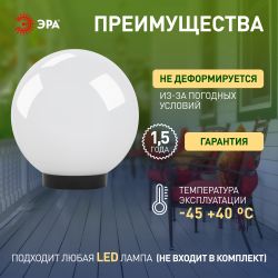 Садово-парковый светильник ЭРА НТУ 01-150-401 шар опаловый на опору / кронштейн IP44 Е27 max150Вт d400mm