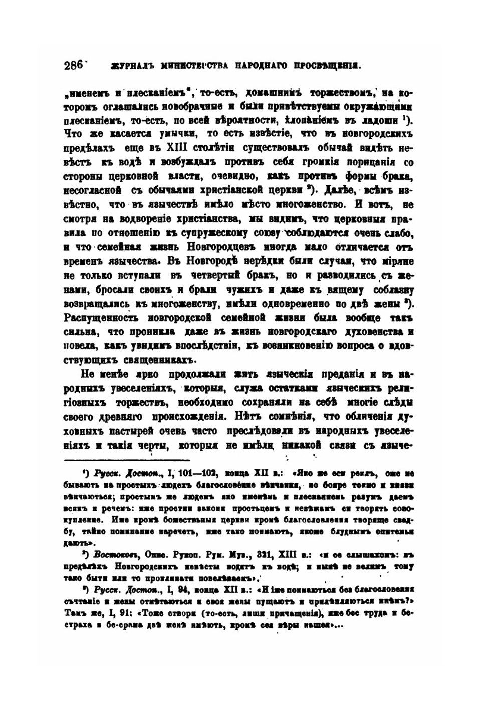 Очерк внутренней истории церкви в Великом Новгороде | А.И. Никитский