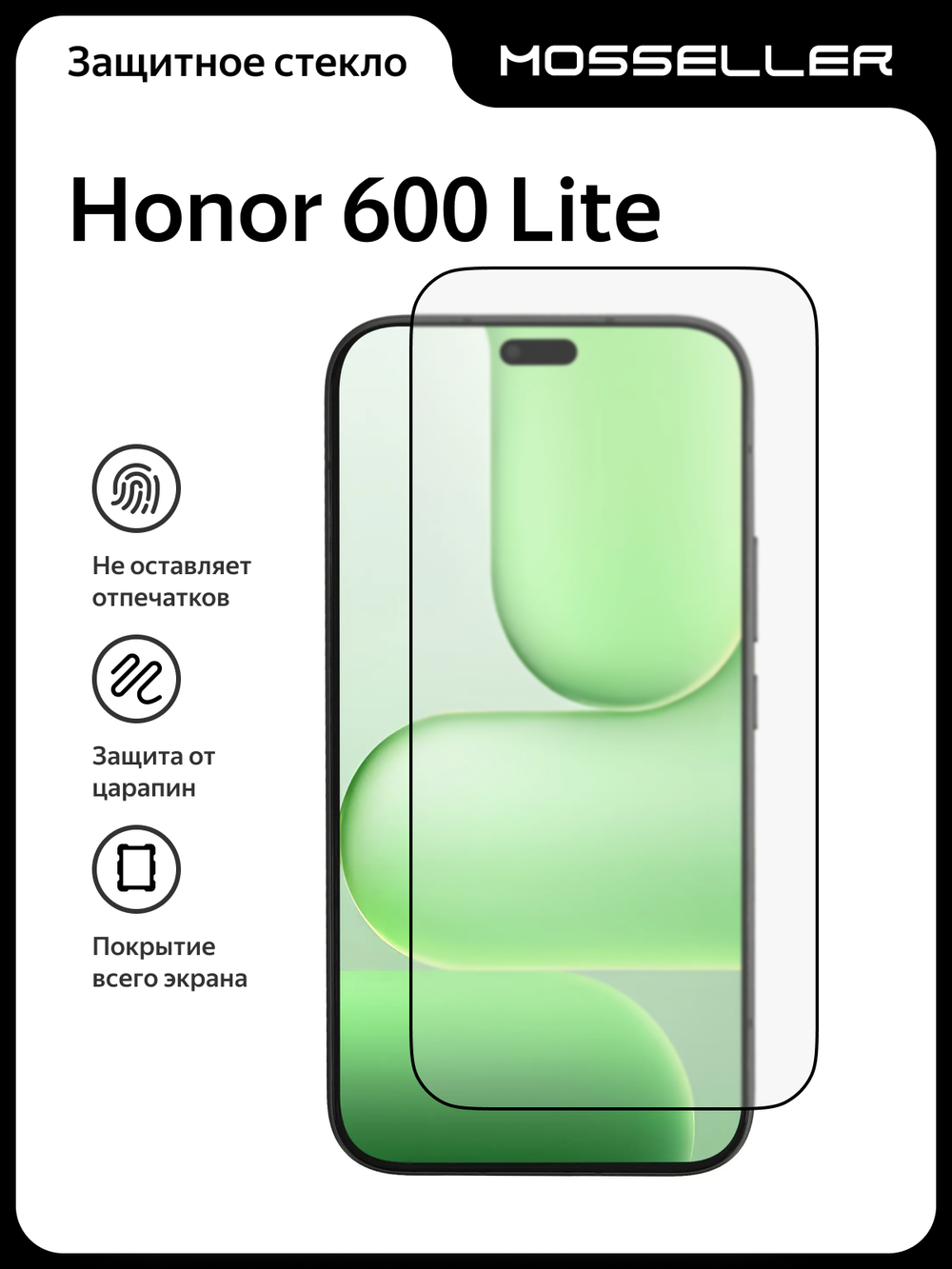 Защитное стекло для Honor 600 Lite, полная проклейка, MosSeller