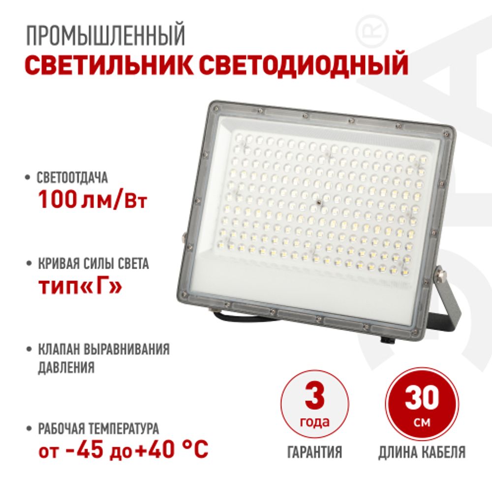 Прожектор светодиодный уличный ЭРА PRO LPR-063-0-65K-150 150Вт 6500K КСС Г 90° IP65 серый поликарбонат гарантия 3 года | Прожекторы PRO