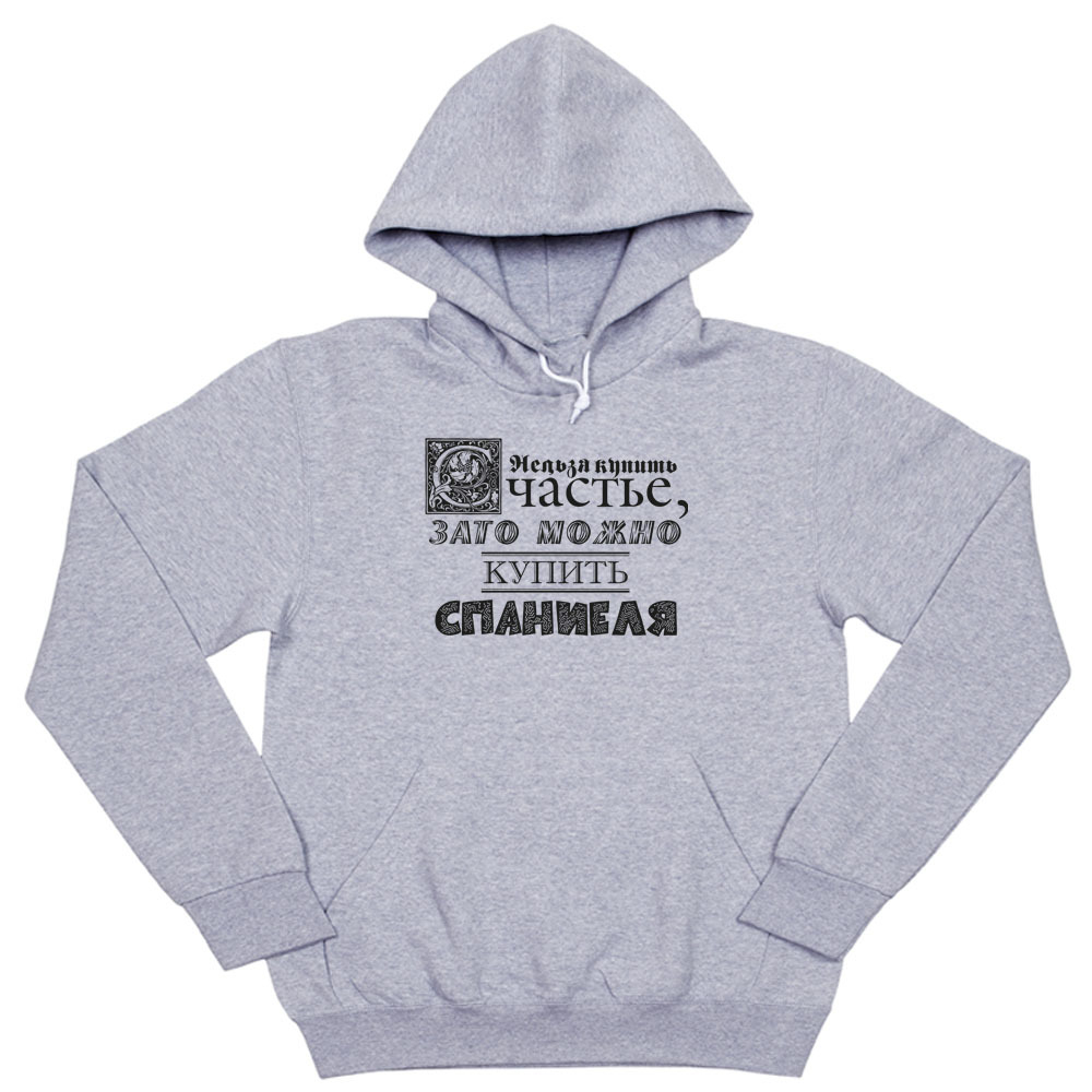 Толстовка "Спаниель - счастье"