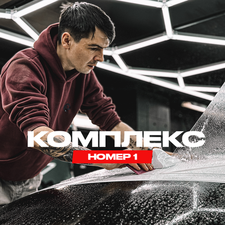 Комплексное бронирование автомобиля №1