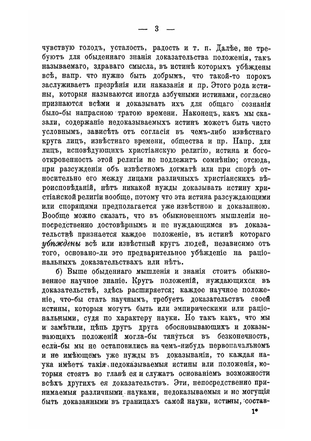 Сочинения  Кудрявцева-Платонова, доктора богословия, профессора философии в Московской духовной академии. Том 1. Выпуск 2 | Кудрявцев-Платонов Виктор Дмитриевич