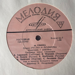 Винтажная виниловая пластинка LP М. Глинка, Руслан И Людмила (СССР 1972)