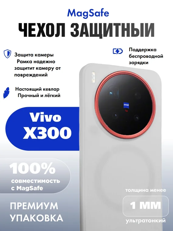 Защитный чехол для Vivo X300 c MagSafe белый с красным кольцом (White-Red)