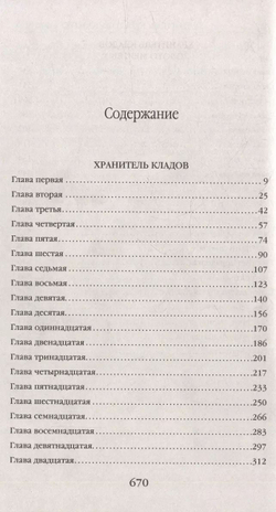 Хранитель кладов. Золото мертвых. Омнибус