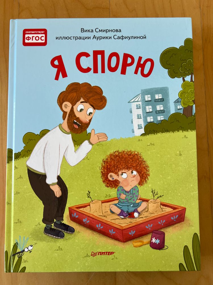 Я спорю