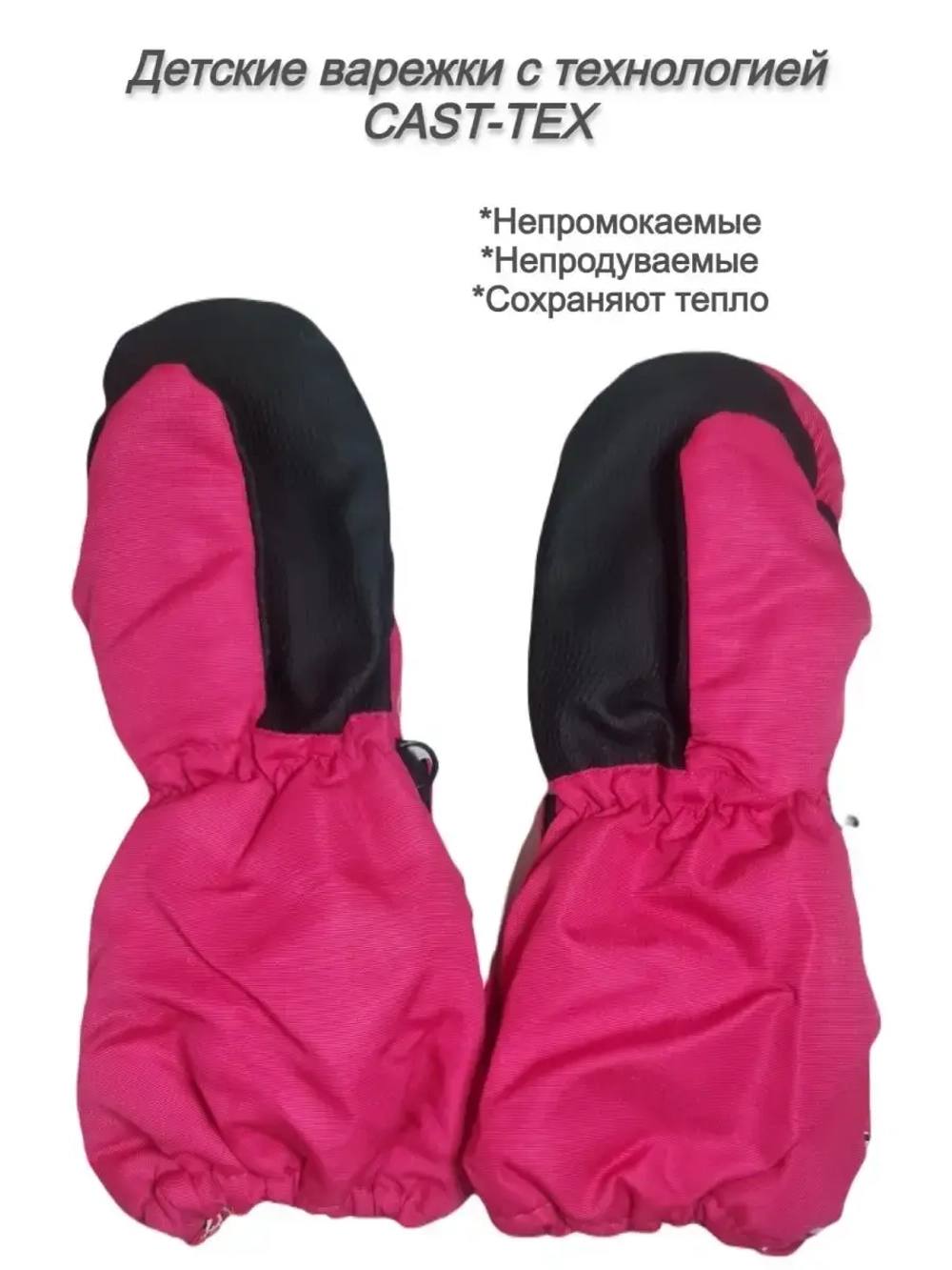 Варежки детские непромокаемые