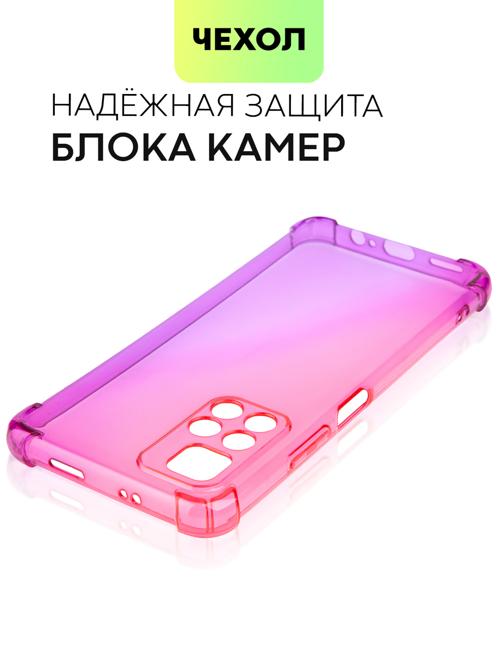 Чехол BROSCORP для Poco M4 Pro 5G оптом (арт. XM-PM4P-HARD-TPU-PINK-PURPLE)