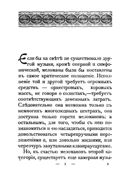Русский романс. Очерк его развития | Ц. А. Кюи