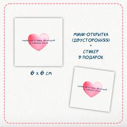 Мини-открытки