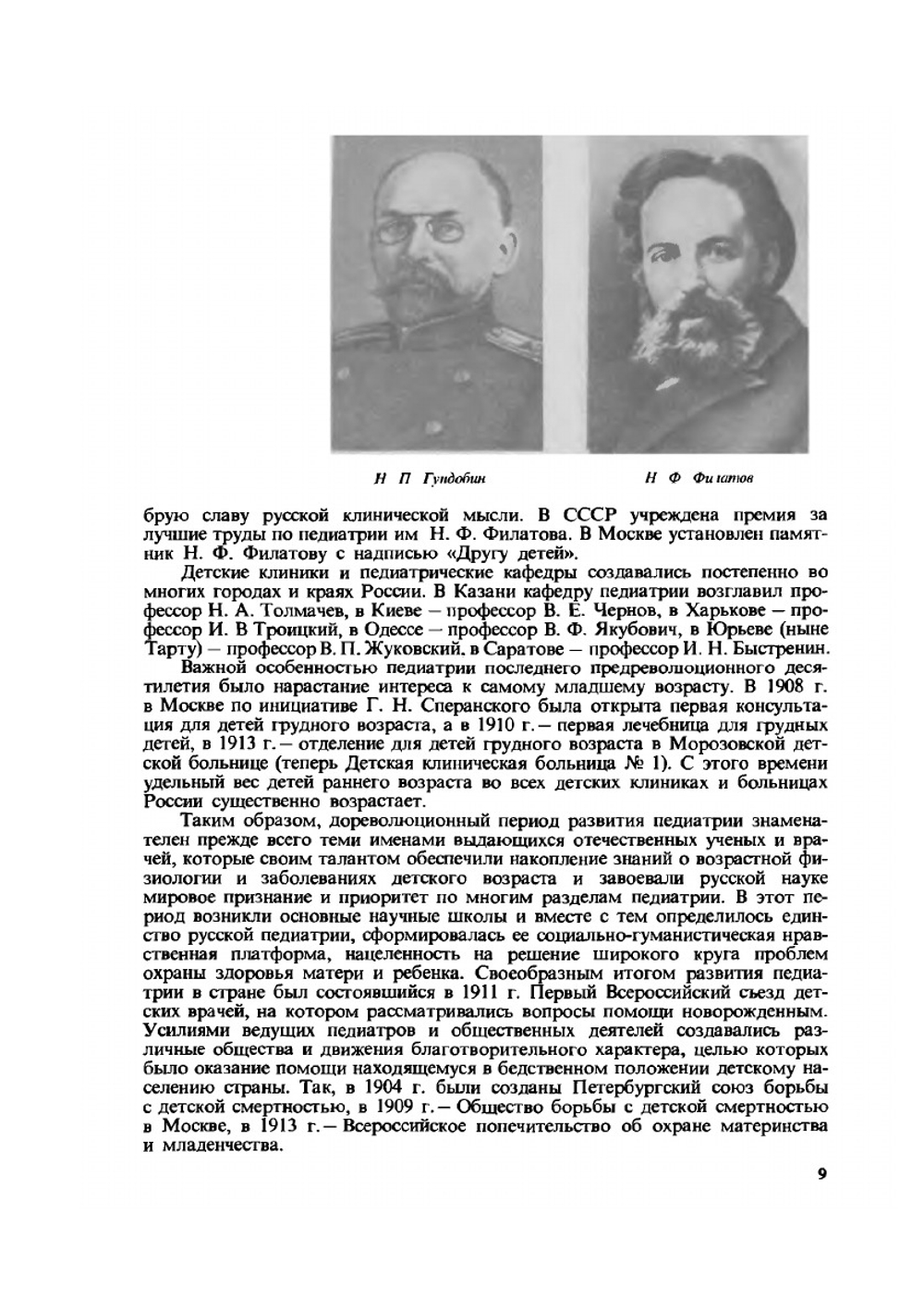 Пропедевтика детских болезней | А.В. Мазурин; И.М. Воронцов