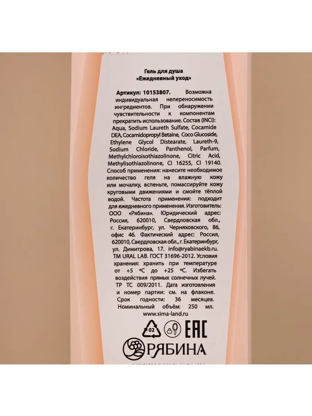 Гель для душа, 250 мл, аромат малинового коктейля, AROMA SOU