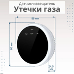 Датчик утечки газа 433МГц (метан, бутан, пропан) с выходом для клапана