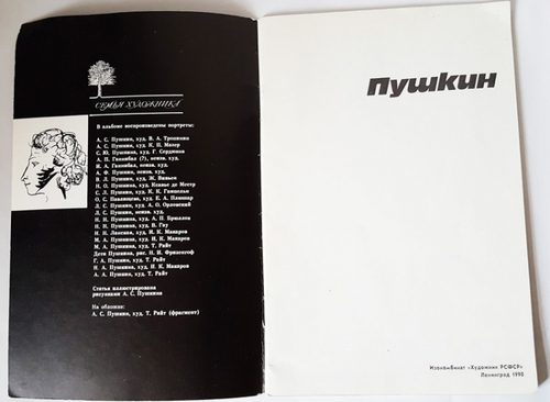 "Пушкин". Минина А.И