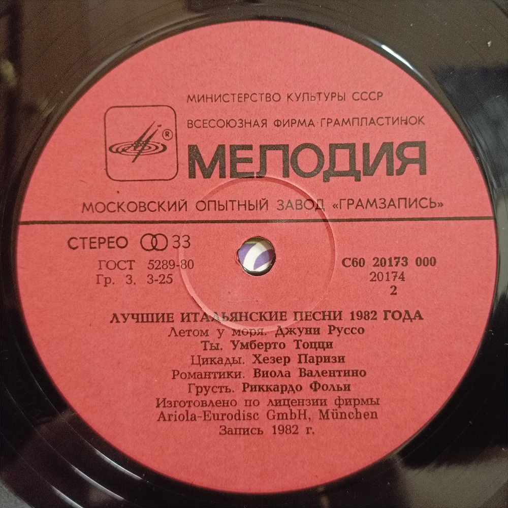 Сборник / Лучшие итальянские песни 1982 года (LP)