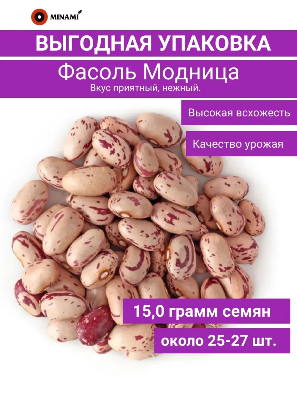 Фасоль Модница