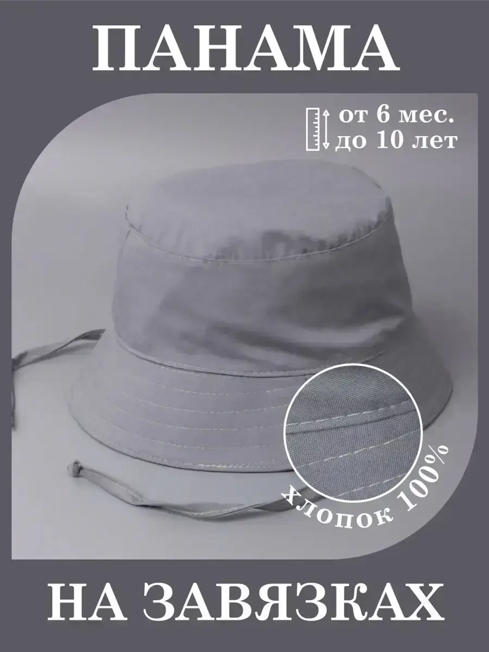 Панама детская летняя на завязках пляжная