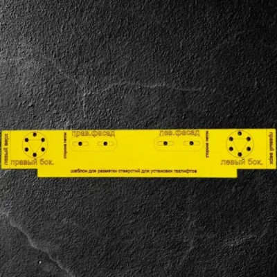 Шаблон мебельный для разметки петель (Набор 6 шт.)