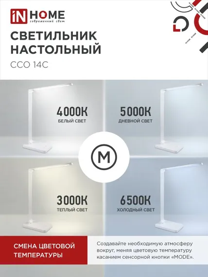 Светильник настольный светодиодный PLUS ССО-14С 8Вт 480Лм, сенсор, адаптер СЕРЕБРО IN HOME