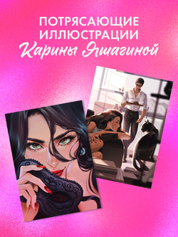 Набор открыток по роману "Восхитительная ведьма"