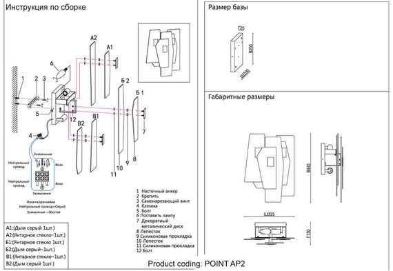 Бра Crystal Lux Point AP2