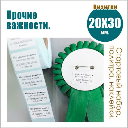 Прочие важности