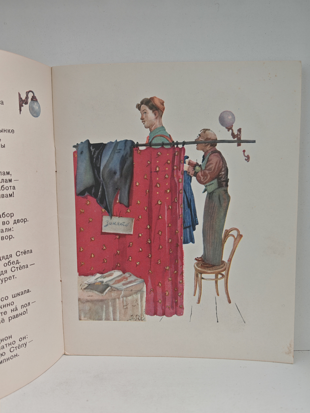 Дядя Стёпа (рисунки Д. Дубинского)