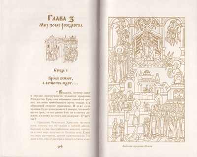 Корабль спасения. Домашнее богословие