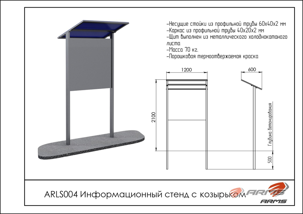 Информационный стенд с козырьком