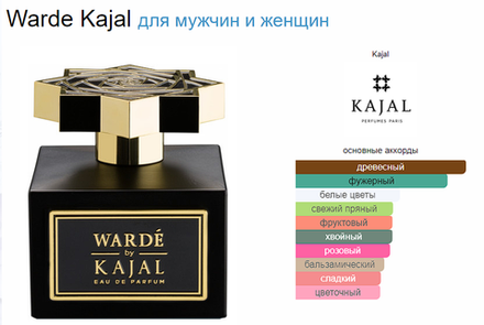 Kajal Warde edp 100ml (duty free парфюмерия)