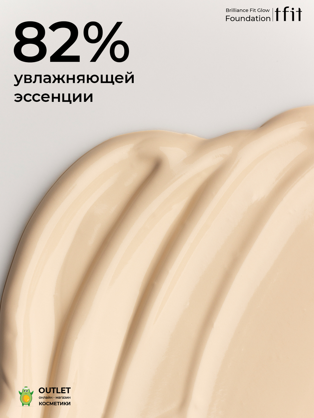 TFIT - ТОНАЛЬНАЯ ОСНОВА УВЛАЖНЯЮЩАЯ С ЭКСТРАКТОМ ЦЕНТЕЛЛЫ И АНТИОКСИДАНТНЫМ КОМПЛЕКСОМ ТОН C01 PORCELAIN BRILLIANCE FIT GLOW FOUNDATION C01 PORCELAIN, 30 ГР