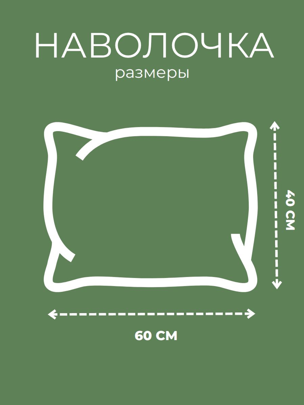 Наволочка 40х60 Поплин Хлопок Футбол 1 шт.