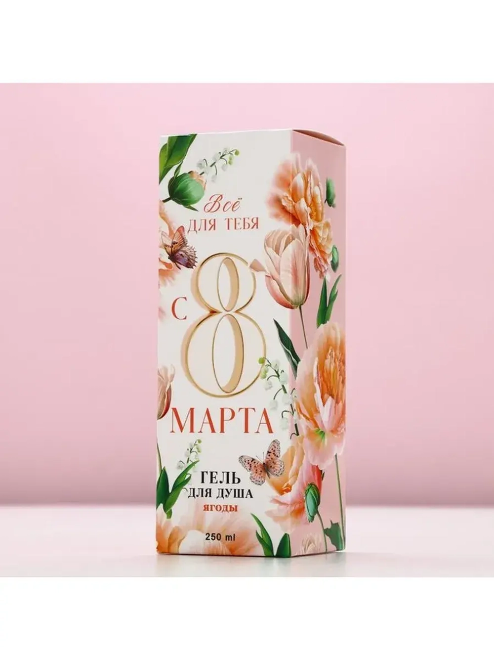Гель для душа мондоро «8 Марта», 250 мл, аромат сочных ягод,