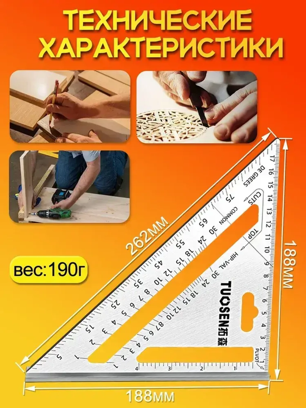 Угольник свенсона, треугольник металлический, строительный, столярный TUOSEN