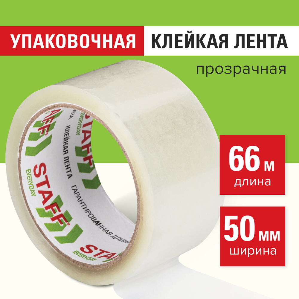 Клейкая лента упаковочная 50 мм x 66 м прозрачная толщина 40 микрон STAFF EVERYDAY (12 штук в упаковке)