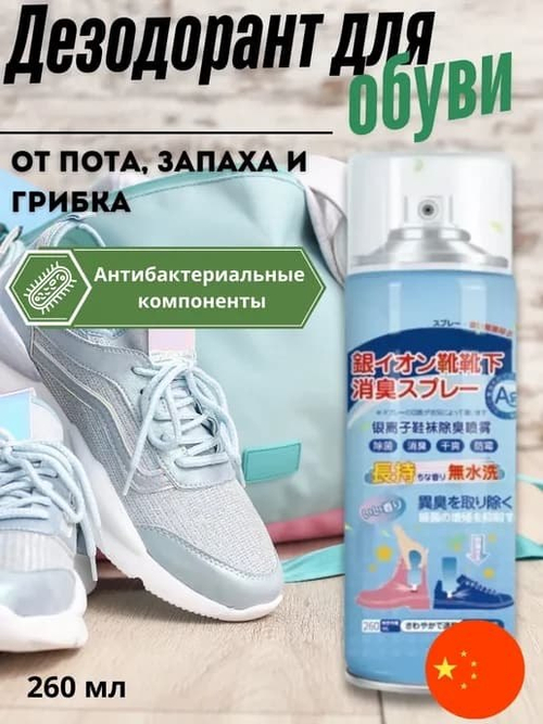 Дезодорант для обуви