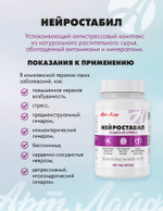 Нейростабил (180 таблеток массой 500 мг)