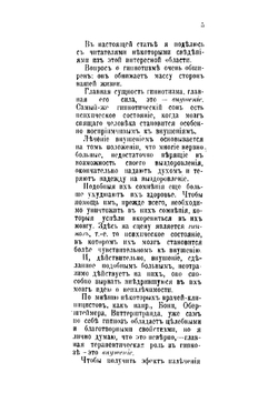 Гипнотизм и внушение в жизни: Психологический очерк О.И. Фельдмана | Фельдман Осип Ильич