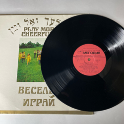 Винтажная виниловая пластинка LP Ансамбль Еврейской Народной Песни Фейерлех, Владимир Глушков, Веселей Играй (Еврейские Народные Песни) (СССР 1983)