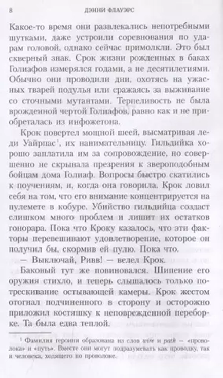 Книга Огонь во плоти / Warhammer 40000