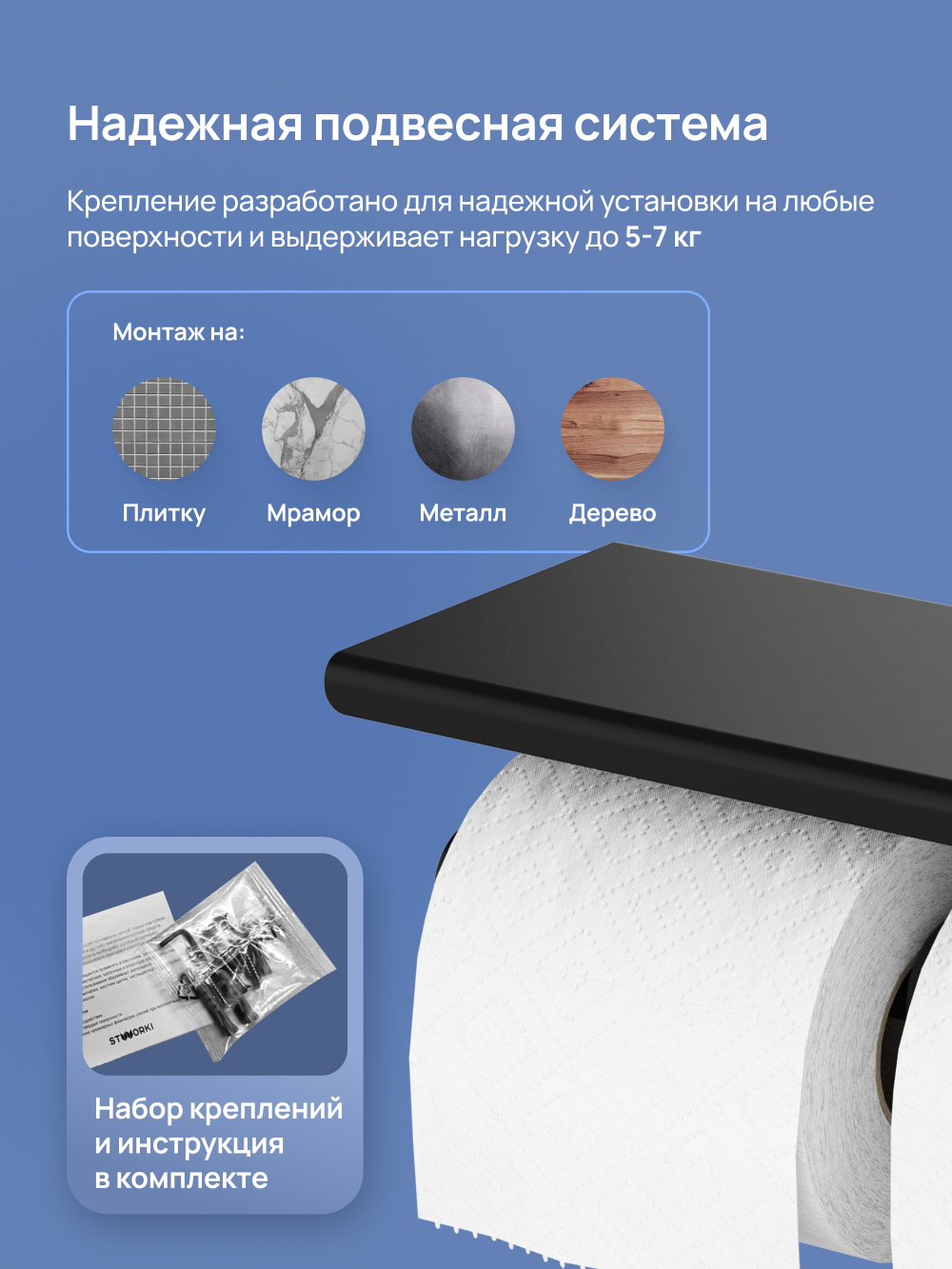 Держатель для туалетной бумаги STWORKI Хельсинки S33350BK настенный, матовый черный, с полкой