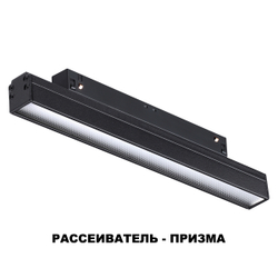 Трековый светильник Novotech 358414