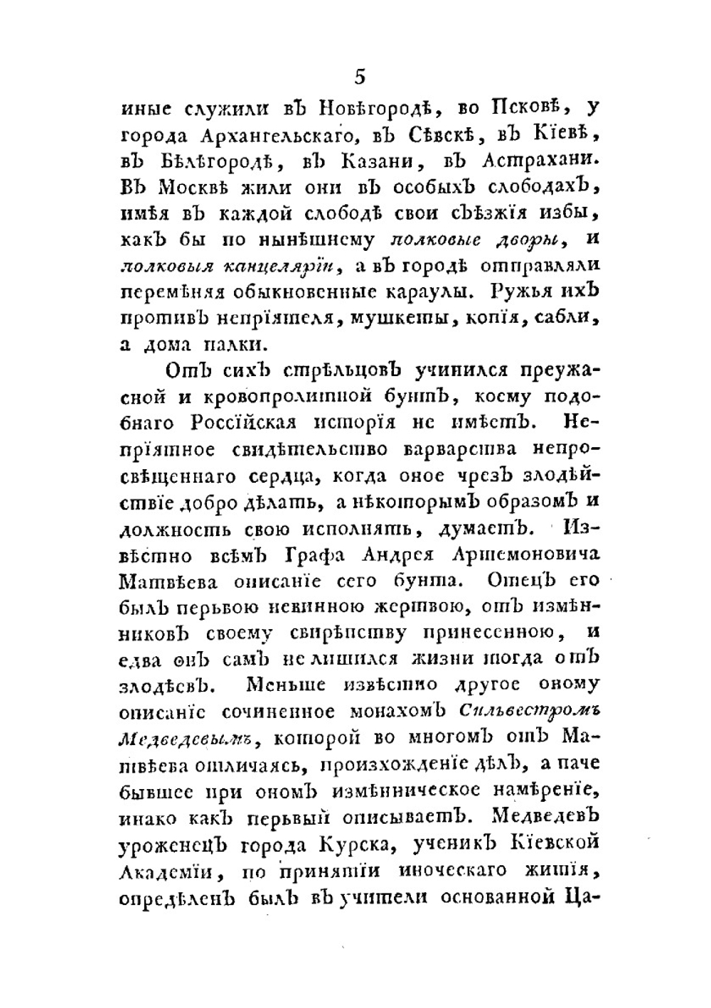 Собрание разных записок и сочинений о жизни и деяниях государя императора Петра Великаго. Часть 6 | Ф. Туманский