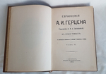"Сочинения А.И. Герцена Том 1-7"   А.И. Герцен  1905 г.