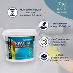 Краска Влагостойкая акриловая супербелая 7 кг AKRIMAX для помещений с повышенной влажностью, для стен, для кухонь, для ванных комнат, Матовое покрытие, белый